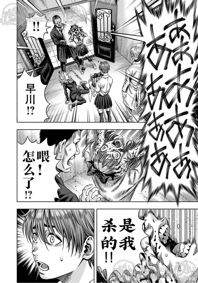 《南瓜魅夜》第140话试看 第12页