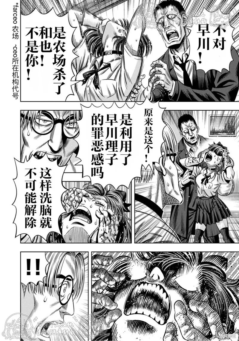 《南瓜魅夜》第140话试看 第14页