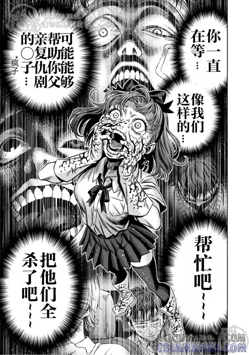 《南瓜魅夜》第140话试看 第11页