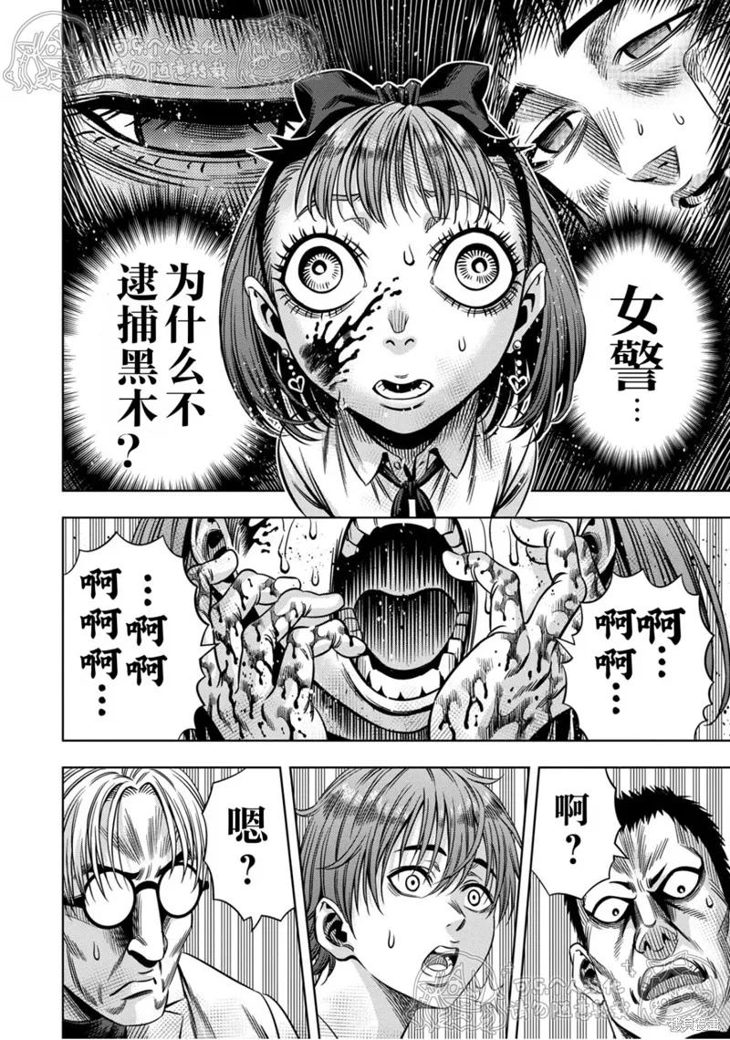 《南瓜魅夜》第140话试看 第10页
