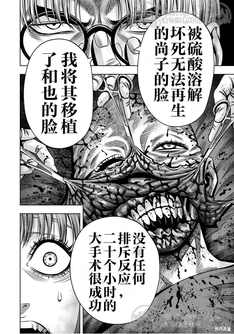 《南瓜魅夜》第140话试看 第8页