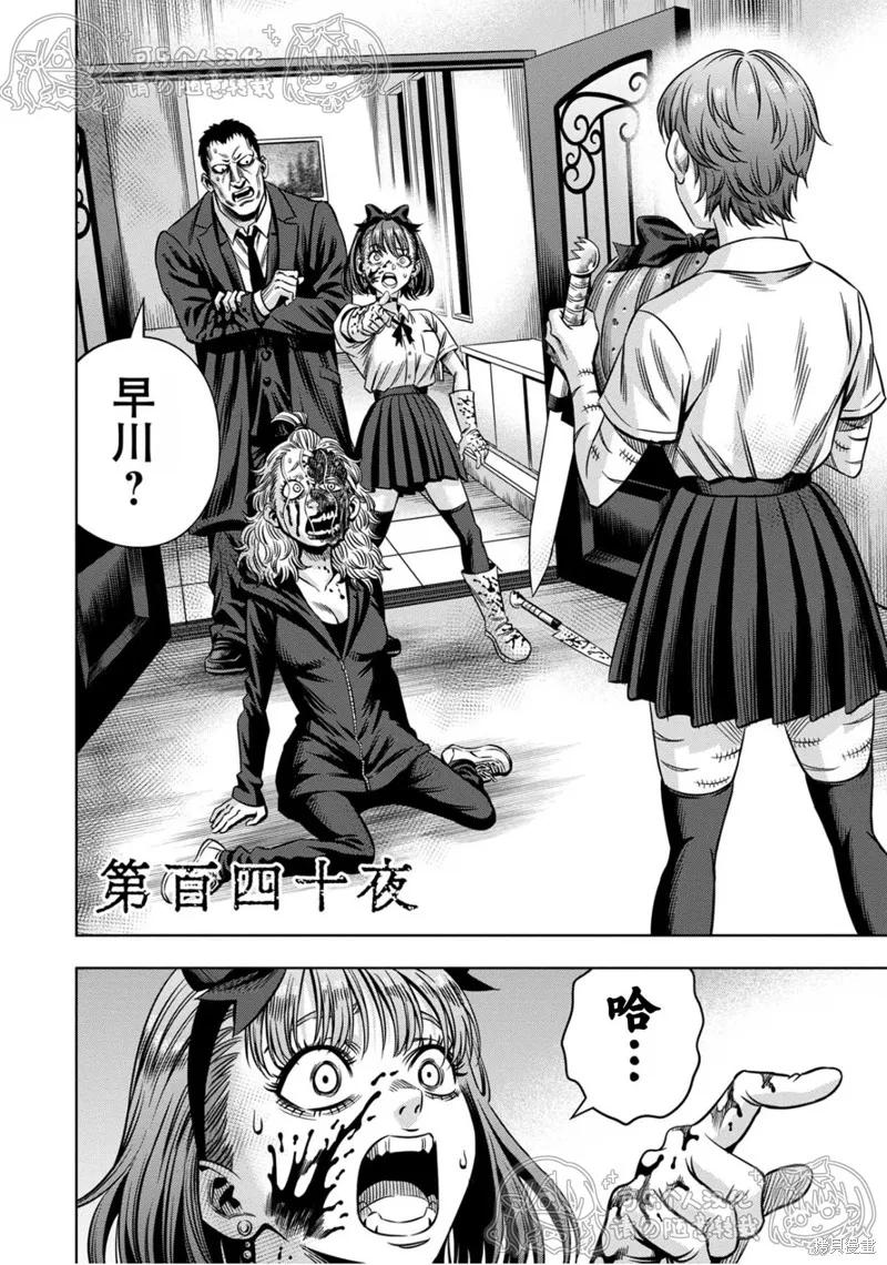 《南瓜魅夜》第140话试看 第2页