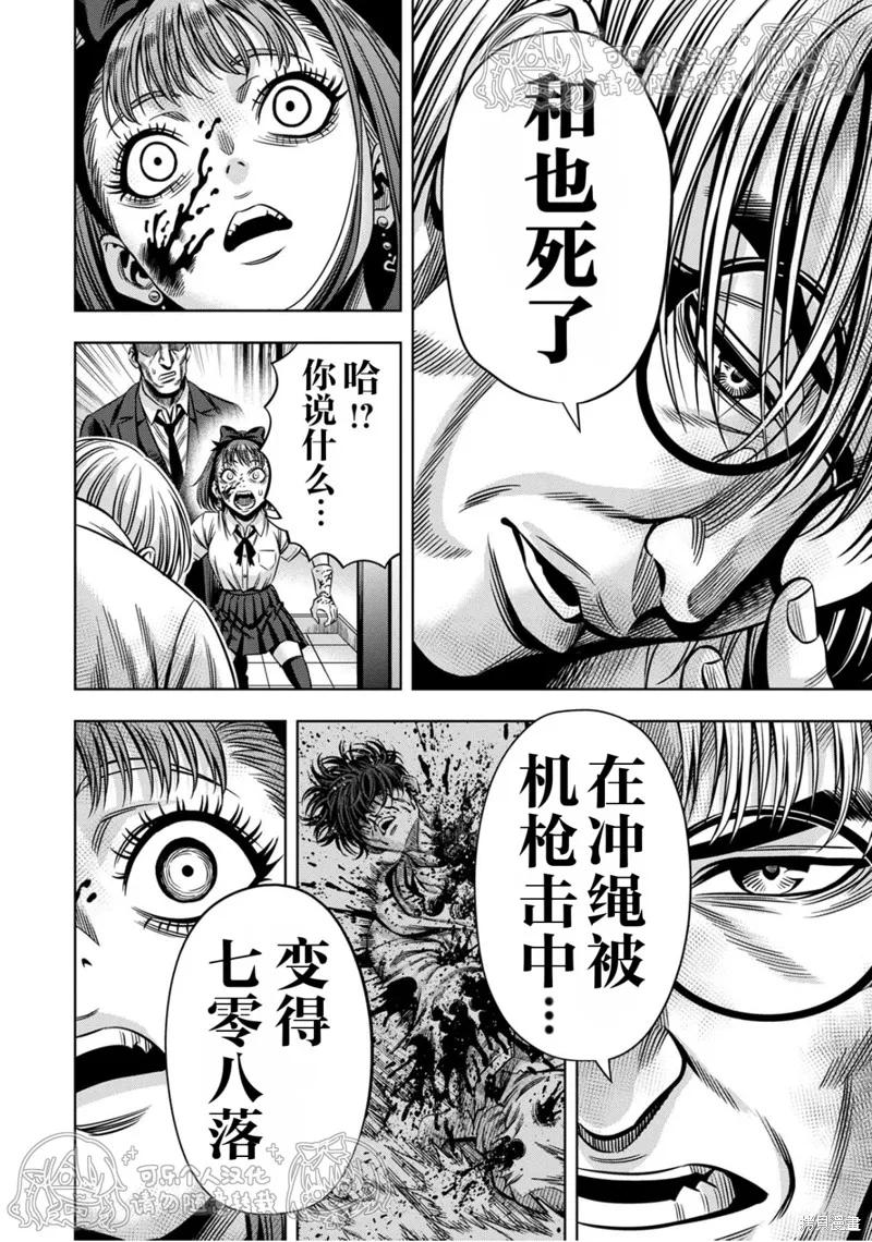 《南瓜魅夜》第140话试看 第6页