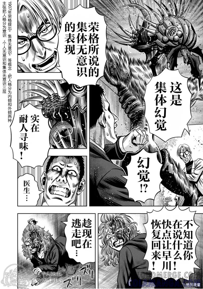 《南瓜魅夜》第141话试看 第4页
