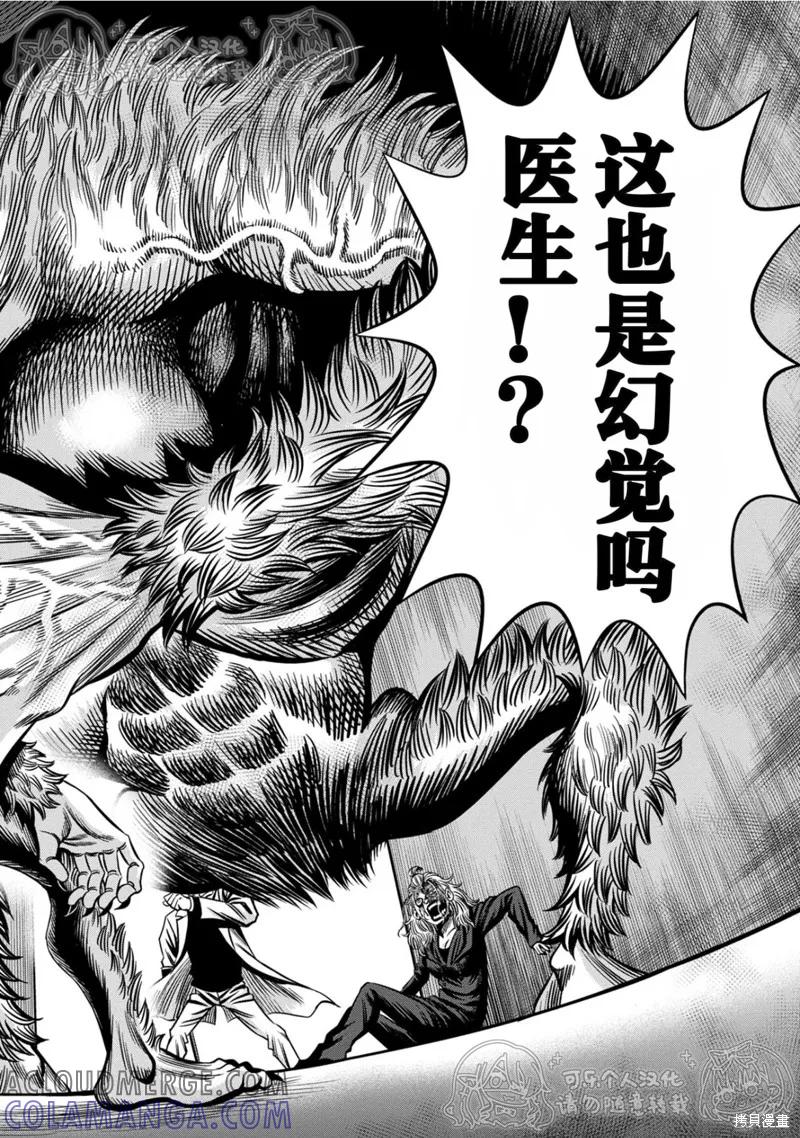 《南瓜魅夜》第141话试看 第13页