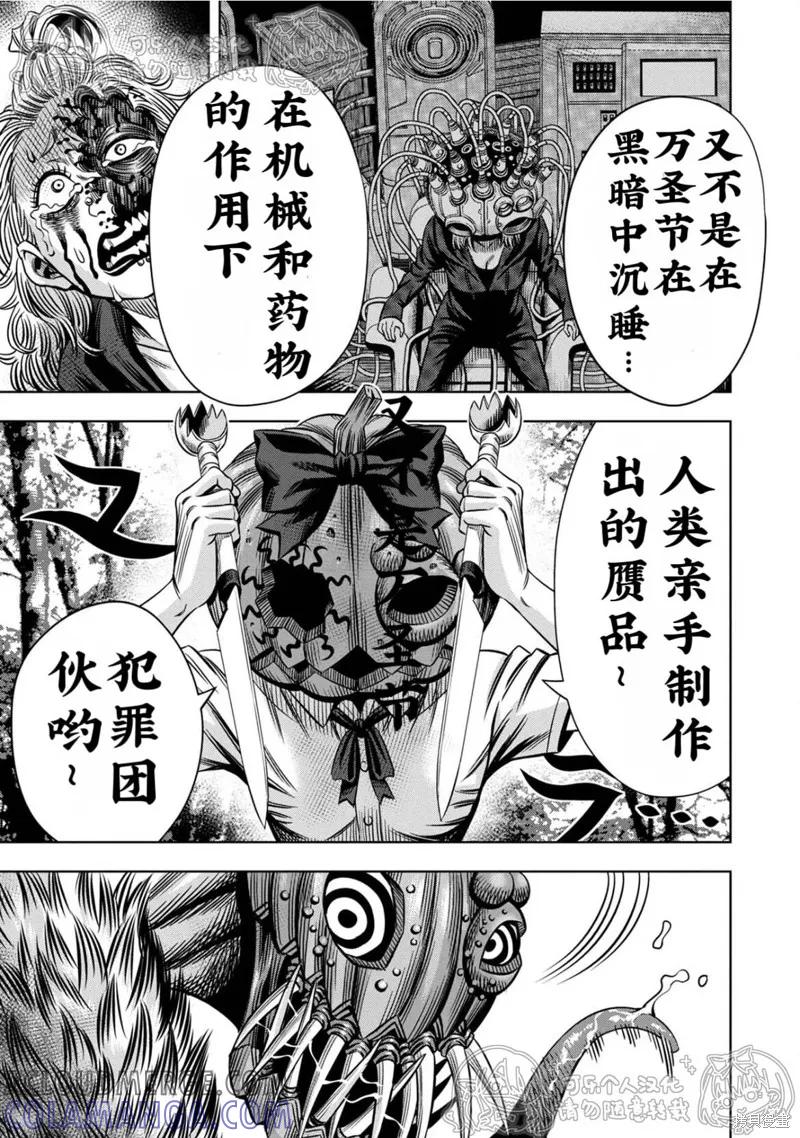 《南瓜魅夜》第141话试看 第8页