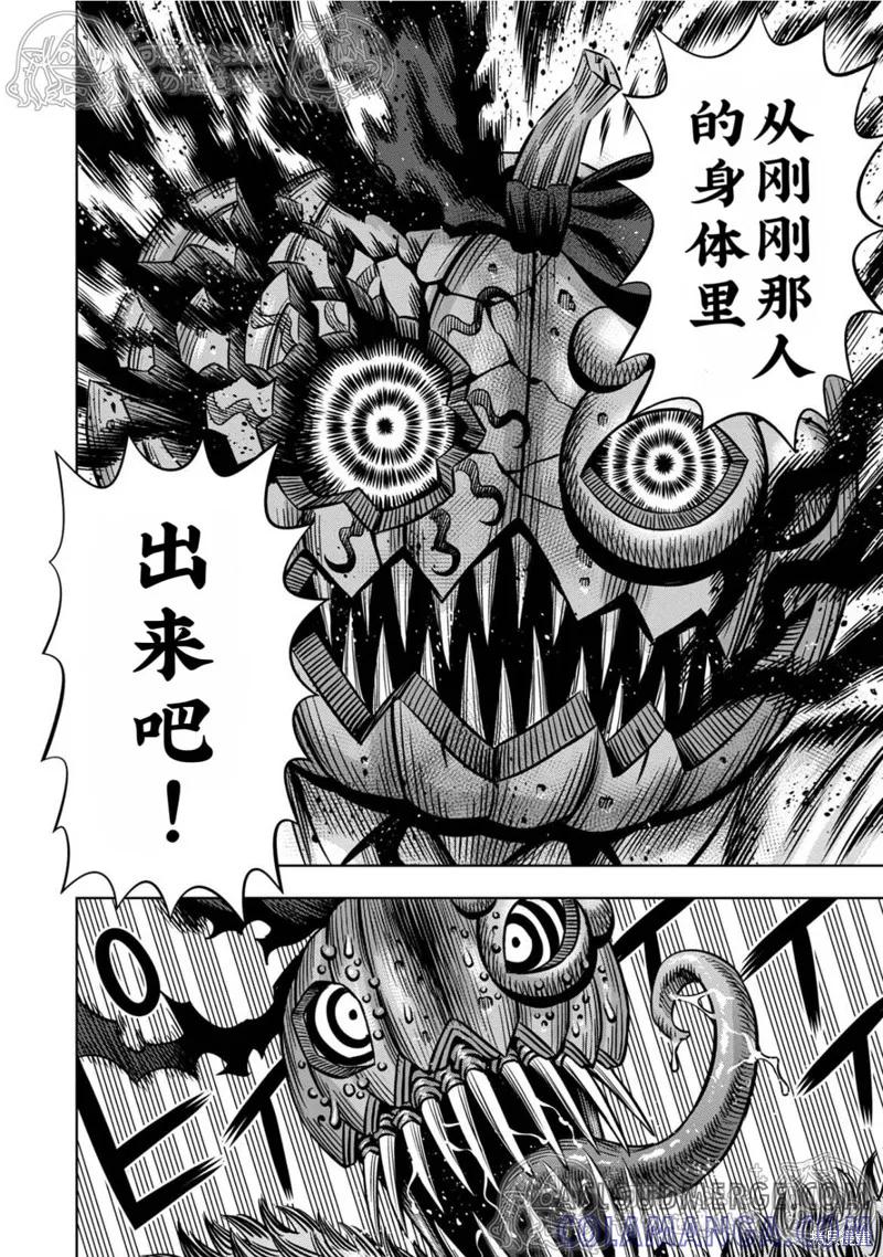 《南瓜魅夜》第141话试看 第7页