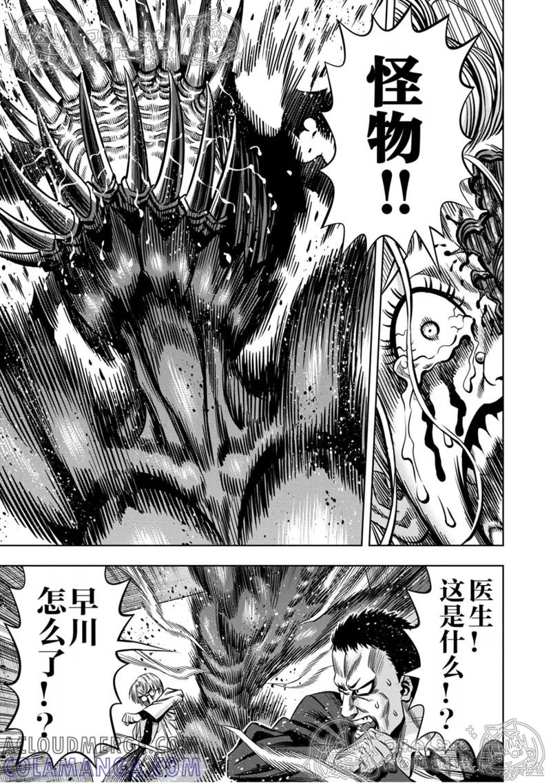 《南瓜魅夜》第141话试看 第3页
