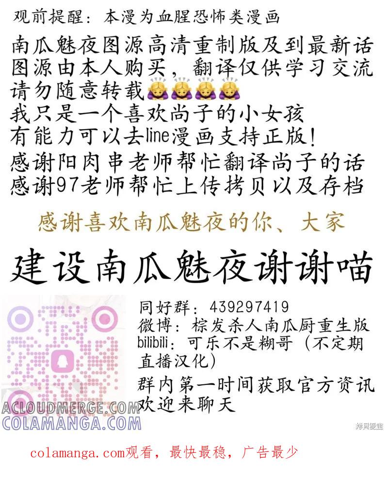 《南瓜魅夜》第141话试看 第14页