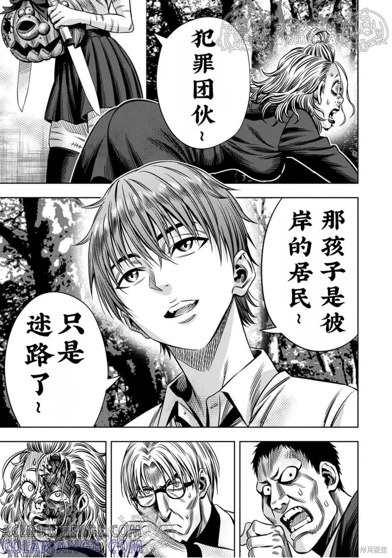 《南瓜魅夜》第141话试看 第5页