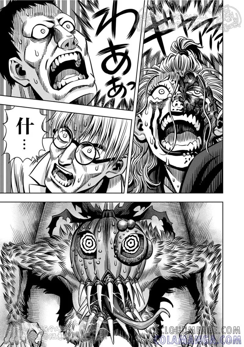 《南瓜魅夜》第141话试看 第9页