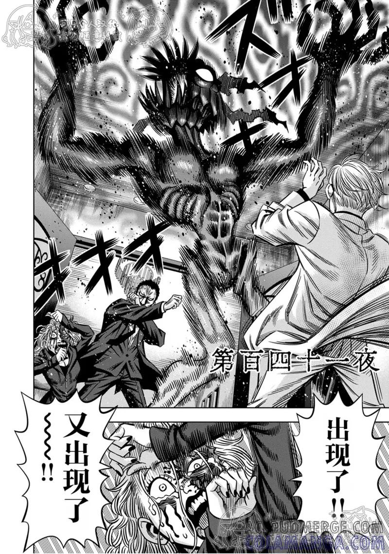 《南瓜魅夜》第141话试看 第2页