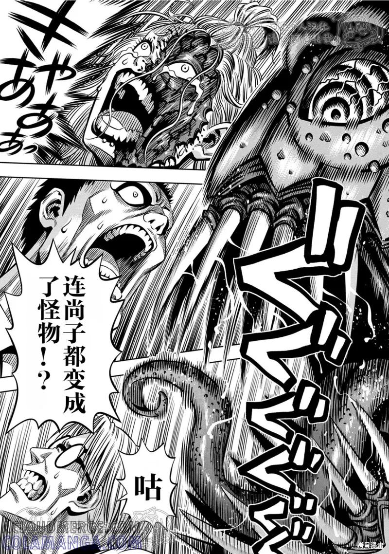 《南瓜魅夜》第141话试看 第11页