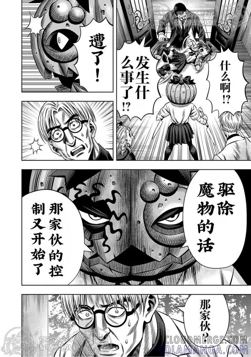 《南瓜魅夜》第142话试看 第12页