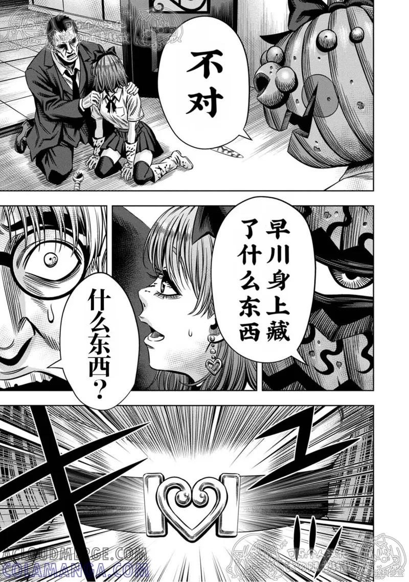 《南瓜魅夜》第142话试看 第9页