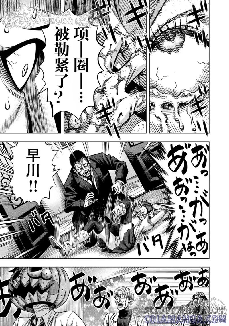 《南瓜魅夜》第142话试看 第10页