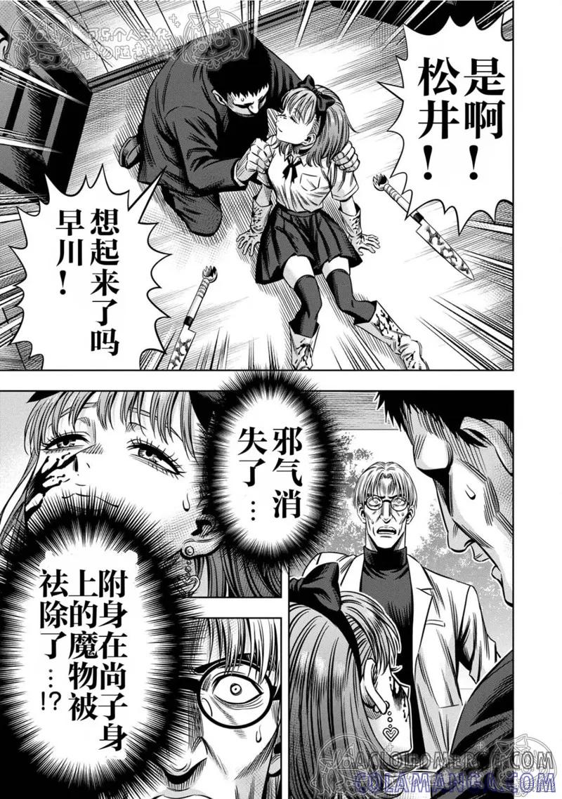 《南瓜魅夜》第142话试看 第6页
