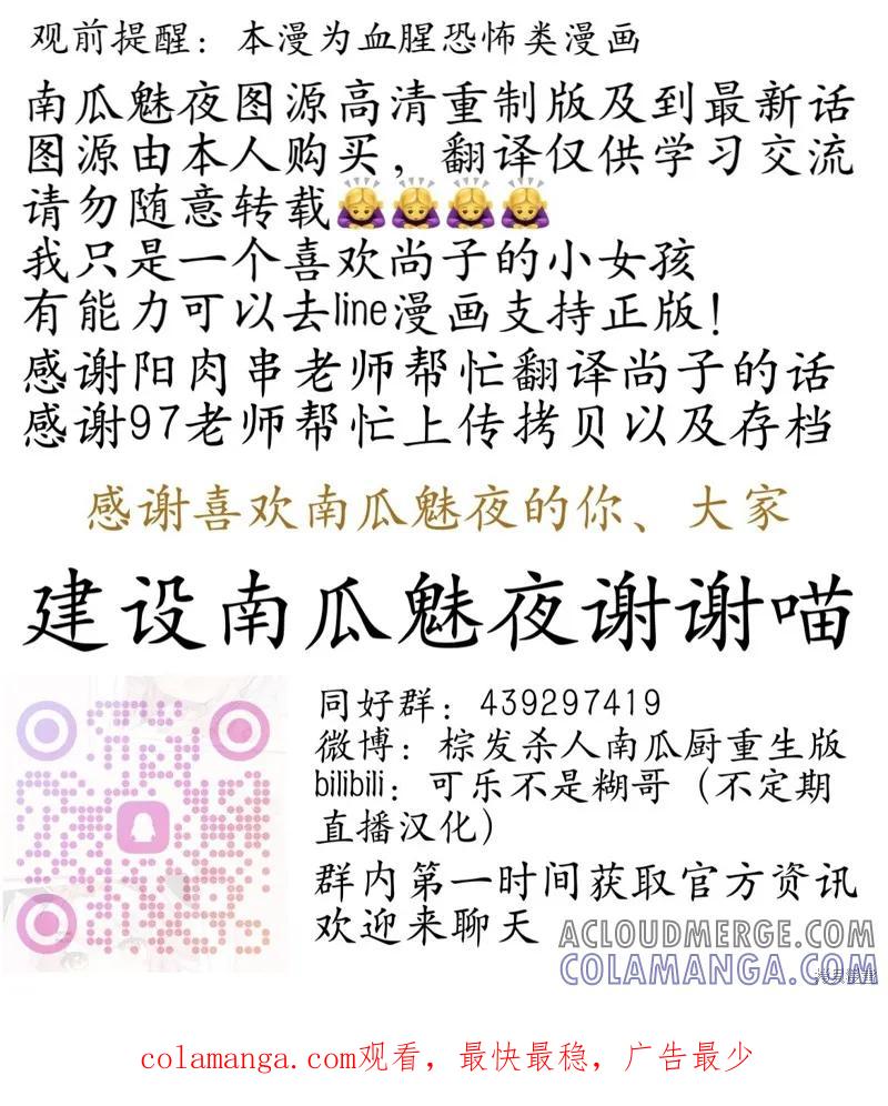 《南瓜魅夜》第142话试看 第13页