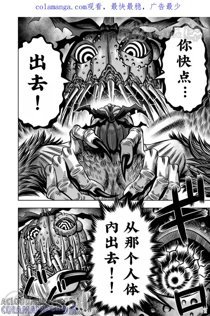 《南瓜魅夜》第142话试看 第1页
