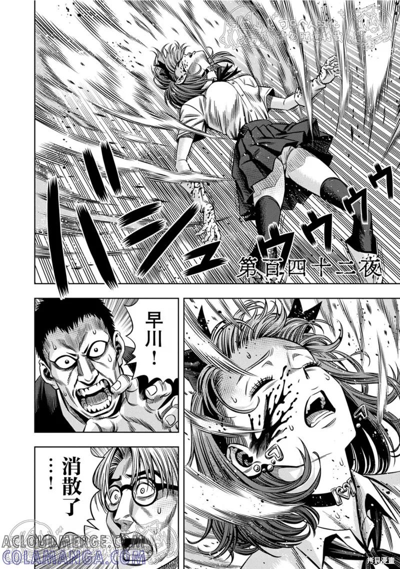 《南瓜魅夜》第142话试看 第3页