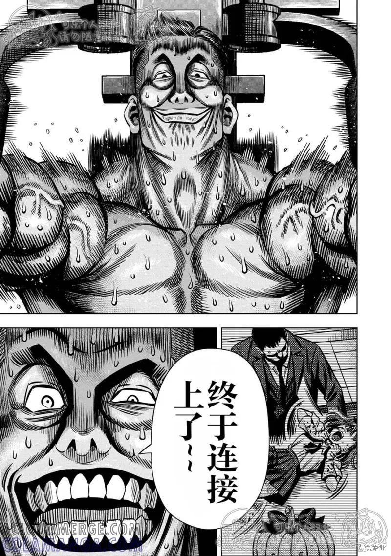 《南瓜魅夜》第142话试看 第11页