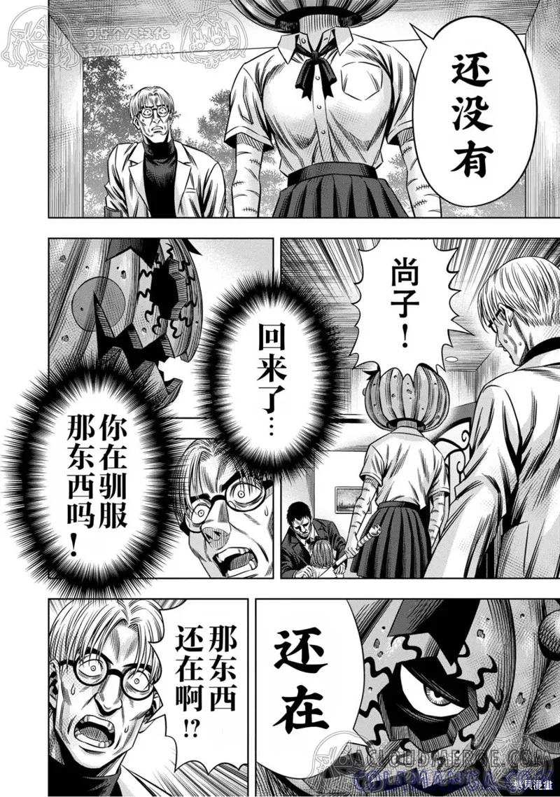 《南瓜魅夜》第142话试看 第7页