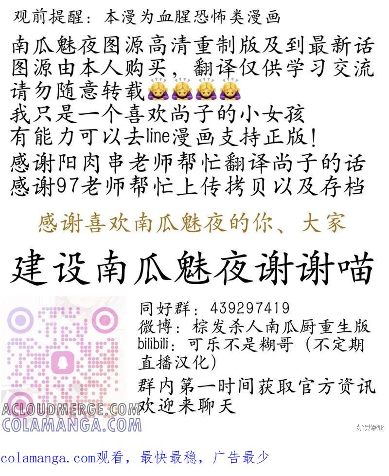 《南瓜魅夜》第143话试看 第14页