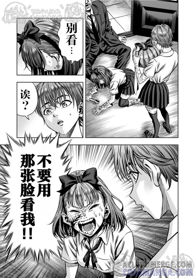《南瓜魅夜》第143话试看 第12页