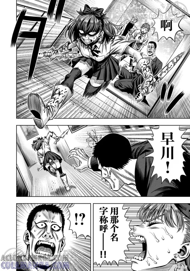 《南瓜魅夜》第143话试看 第13页