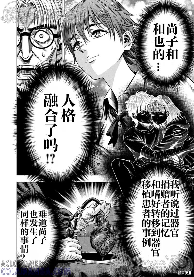 《南瓜魅夜》第143话试看 第11页