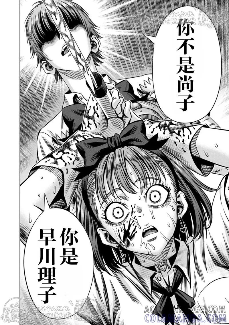 《南瓜魅夜》第143话试看 第7页