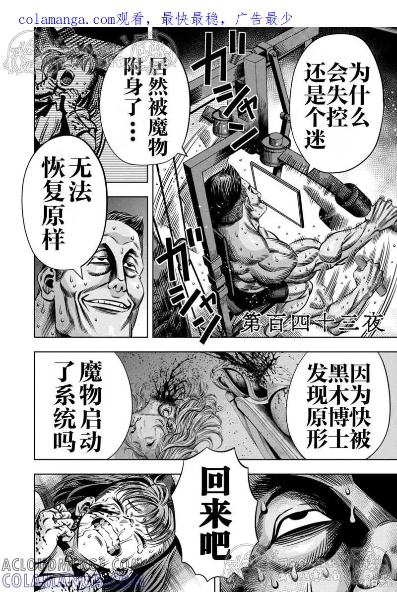 《南瓜魅夜》第143话试看 第1页