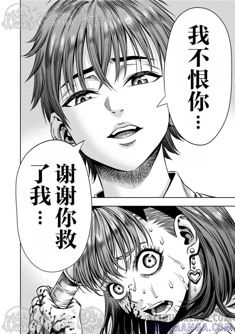 《南瓜魅夜》第143话试看 第9页