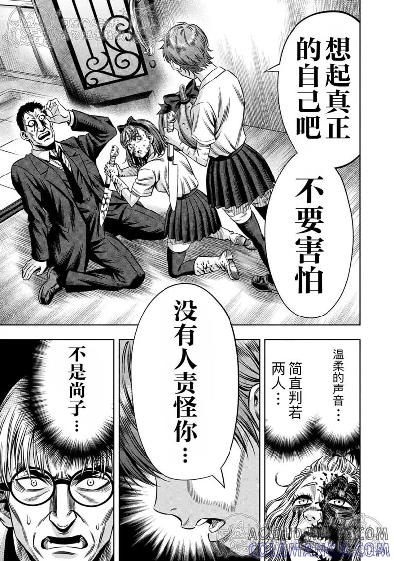 《南瓜魅夜》第143话试看 第8页