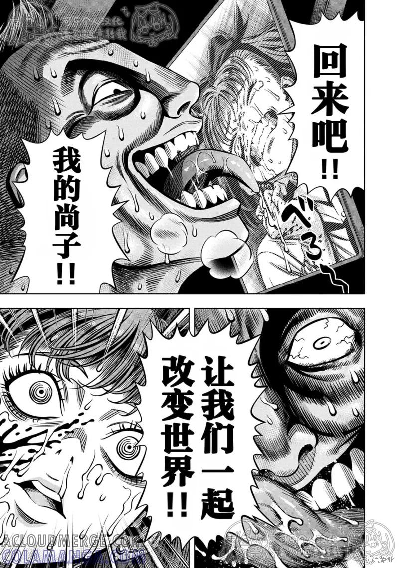 《南瓜魅夜》第143话试看 第2页