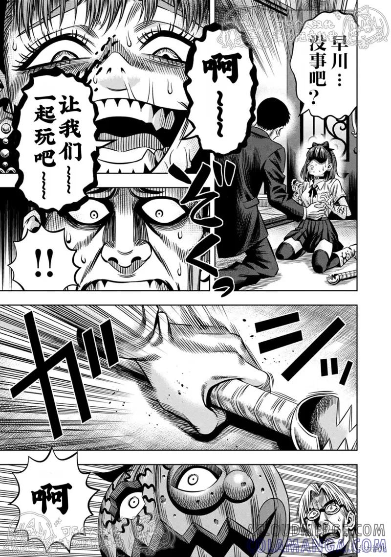 《南瓜魅夜》第143话试看 第4页