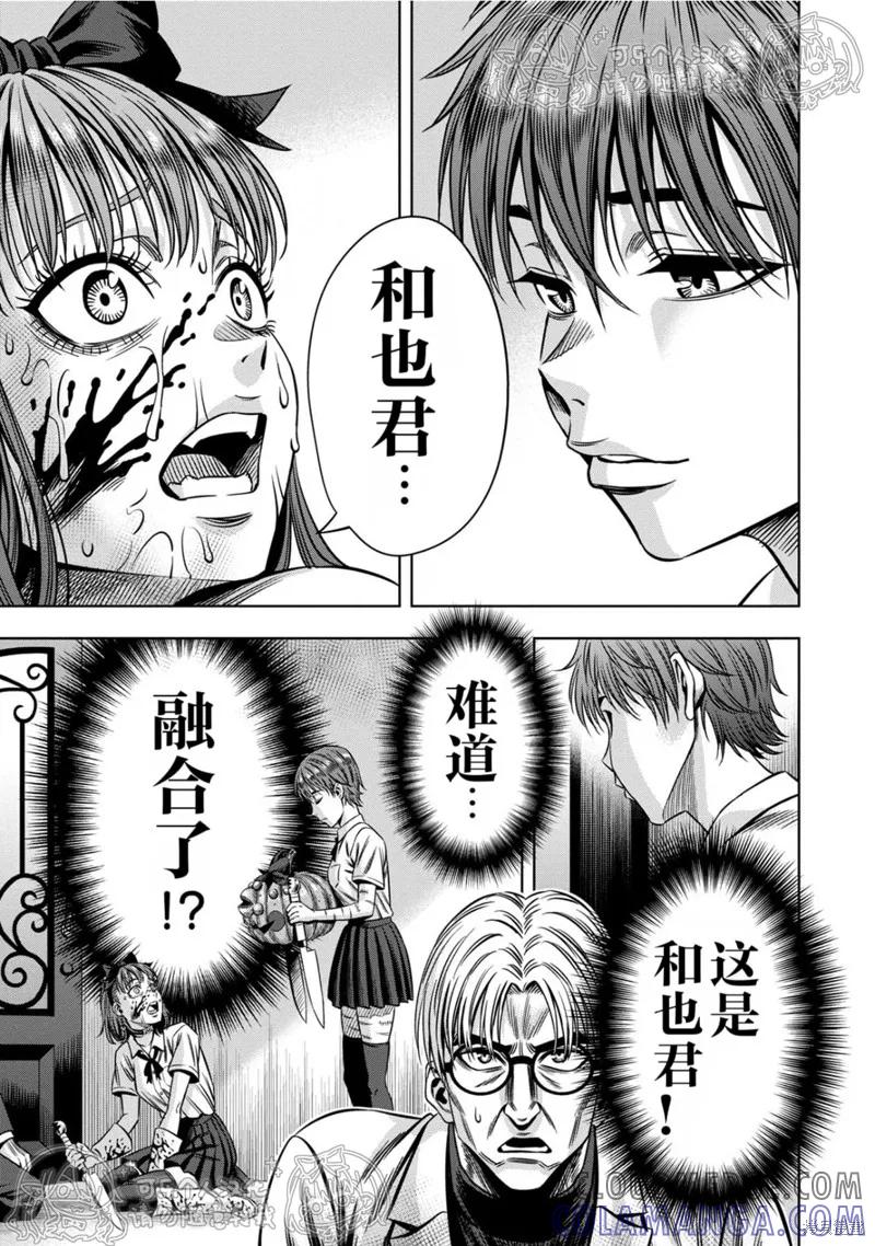 《南瓜魅夜》第143话试看 第10页