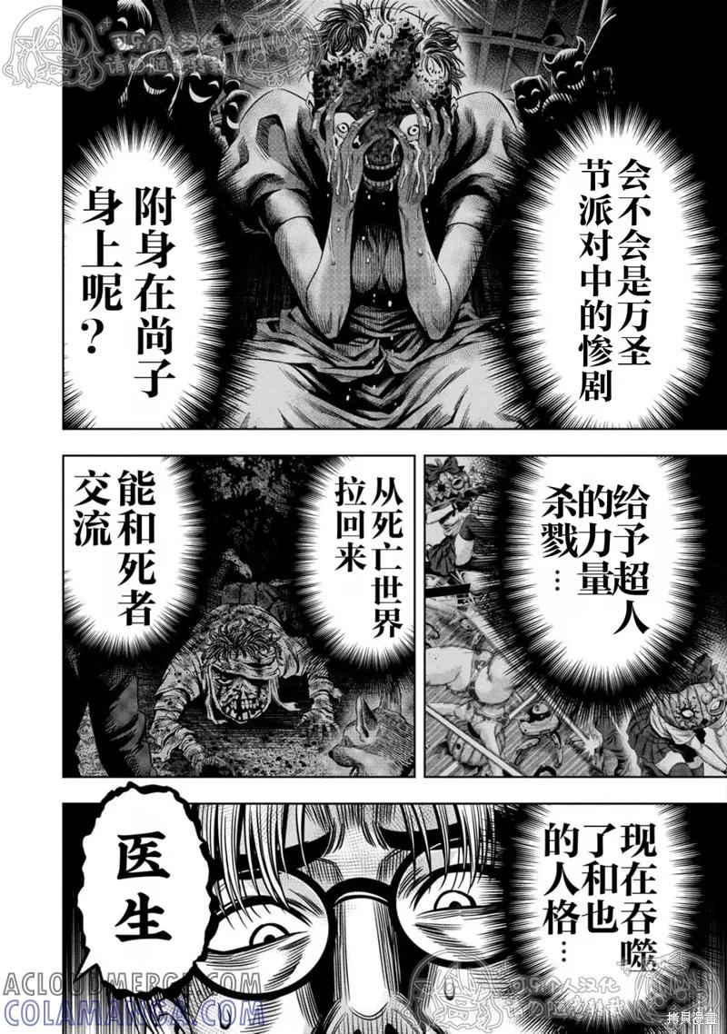 《南瓜魅夜》第144话试看 第8页