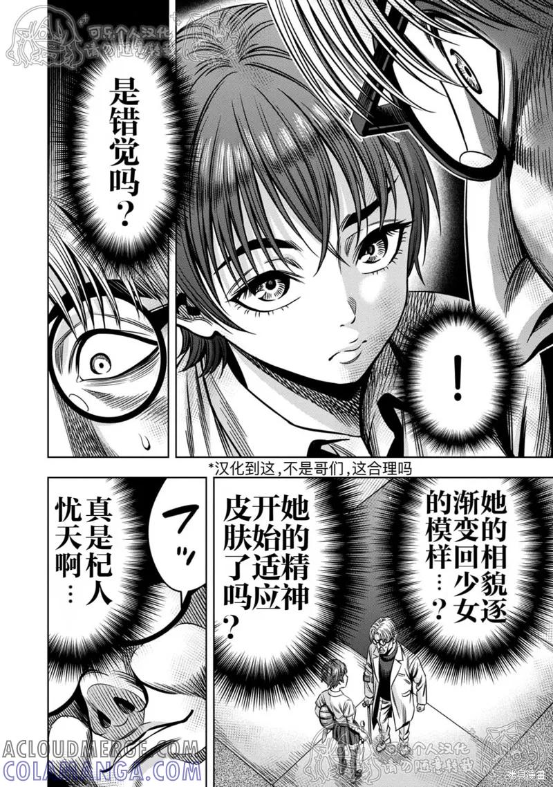 《南瓜魅夜》第144话试看 第10页