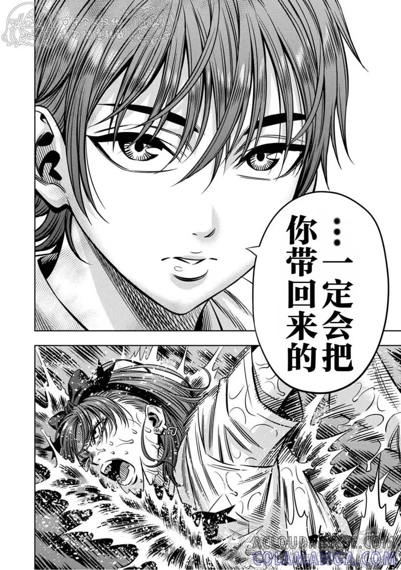 《南瓜魅夜》第144话试看 第4页