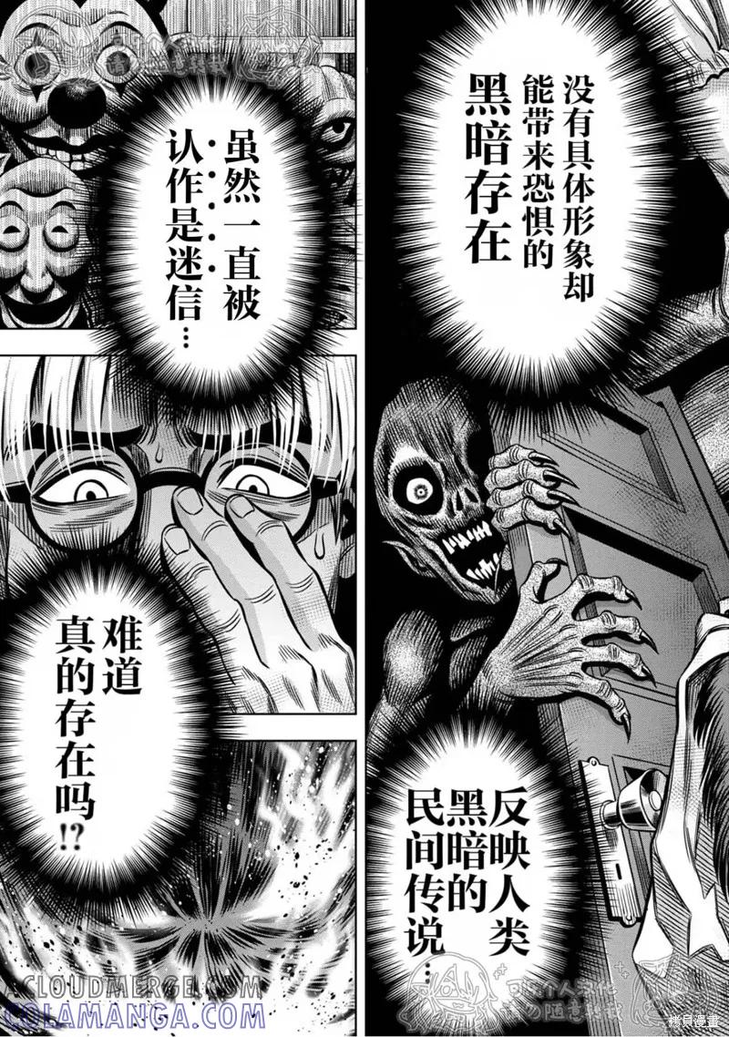 《南瓜魅夜》第144话试看 第6页