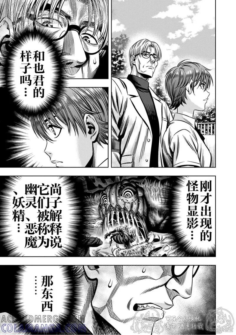 《南瓜魅夜》第144话试看 第5页