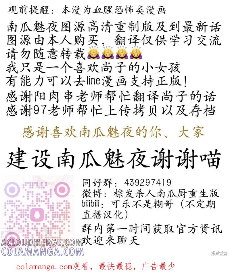 《南瓜魅夜》第144话试看 第13页