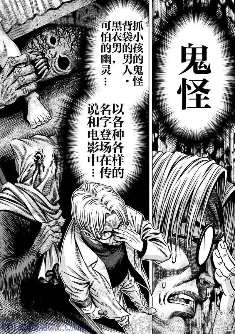 《南瓜魅夜》第144话试看 第7页