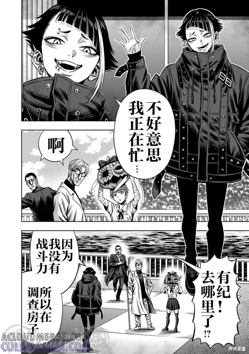 《南瓜魅夜》第144话试看 第12页