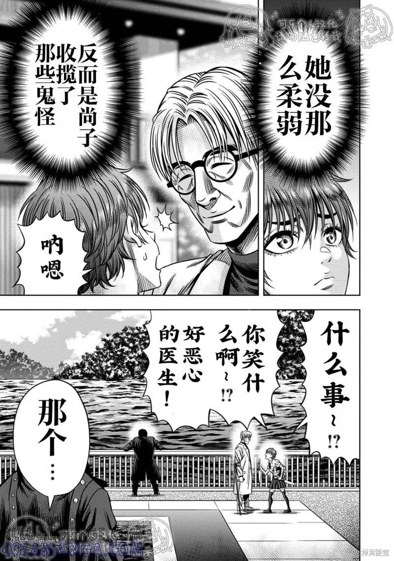 《南瓜魅夜》第144话试看 第11页