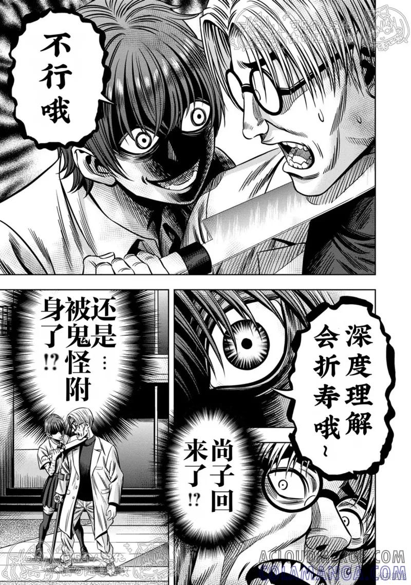 《南瓜魅夜》第144话试看 第9页