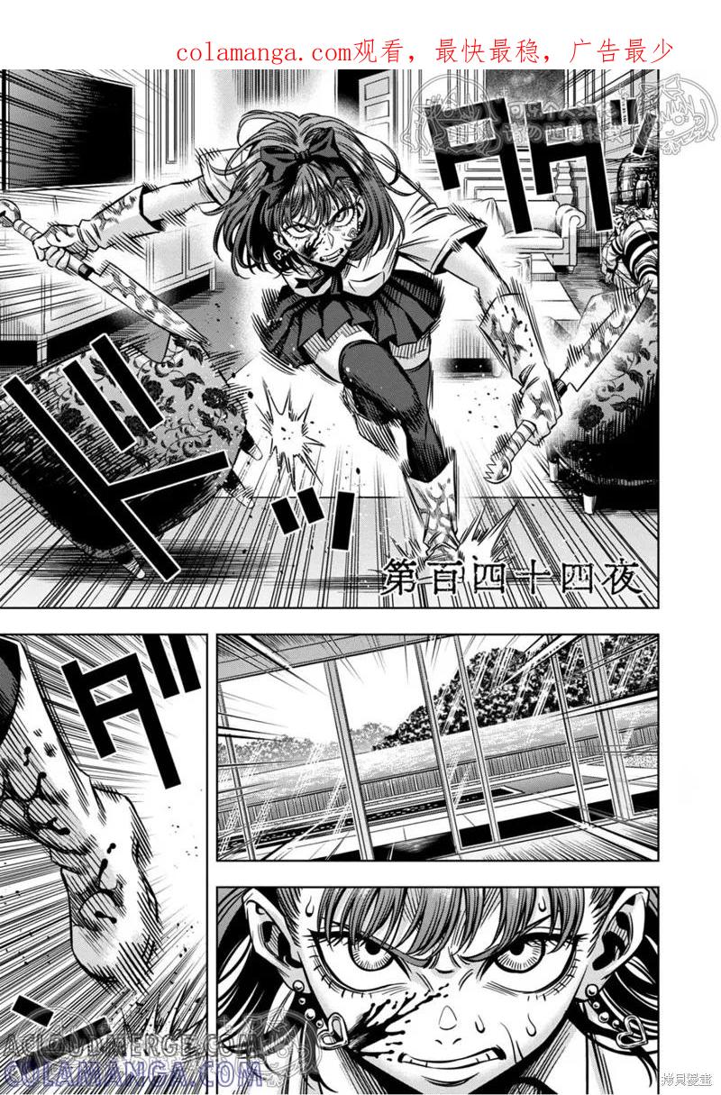 《南瓜魅夜》第144话试看 第1页