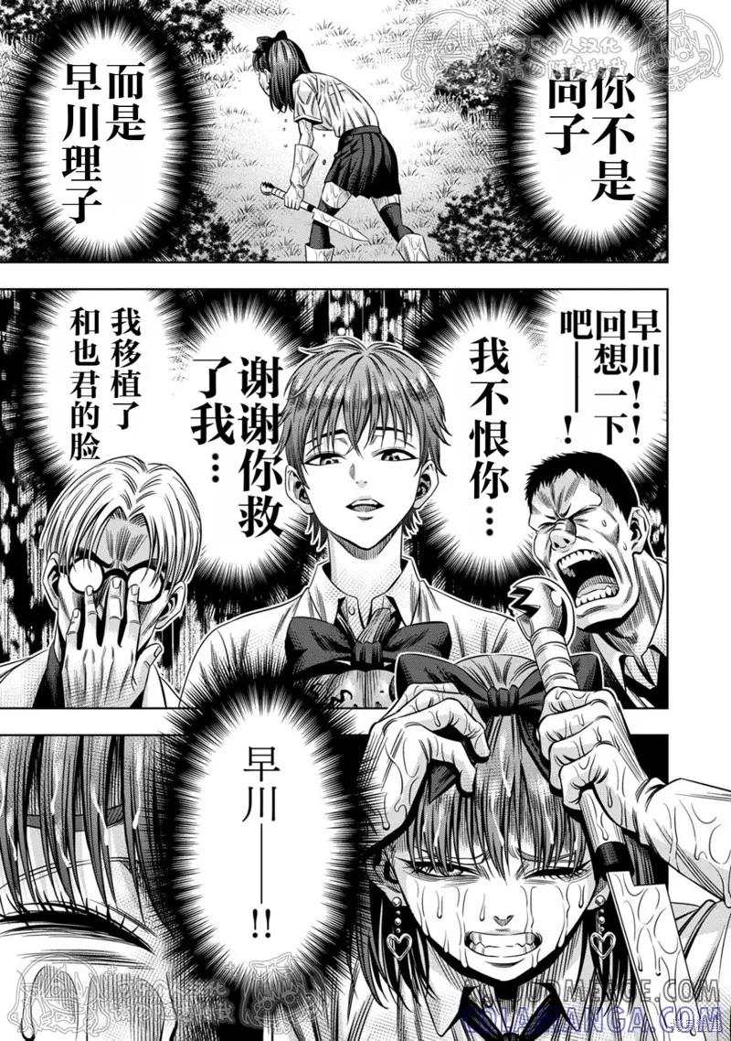 《南瓜魅夜》第145话试看 第11页