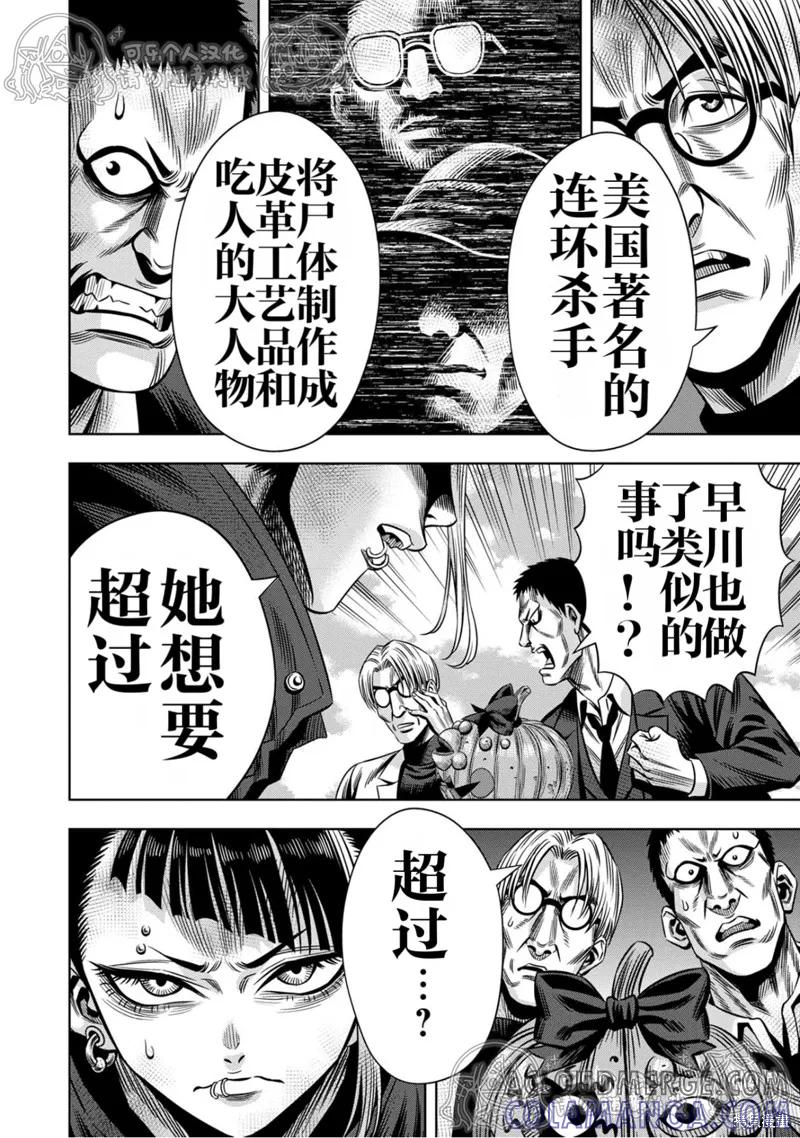 《南瓜魅夜》第145话试看 第4页